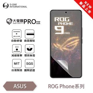 【o-one】ASUS ROG Phone 9/9Pro/9PRO Ed 大螢膜PRO三代 螢幕保護貼 全新升級(輕薄抗擊 劃痕自動修復)