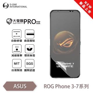 【o-one】ASUS ROG Phone 5/5S/5SPRO 大螢膜PRO三代 螢幕保護貼 全新升級(輕薄抗擊 劃痕自動修復)