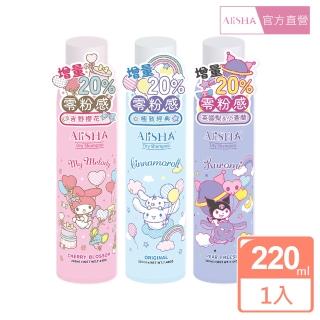 【AliSHA 妍樂羋】sanrio三麗鷗限定版 乾洗髮噴霧220ml(款式任選)