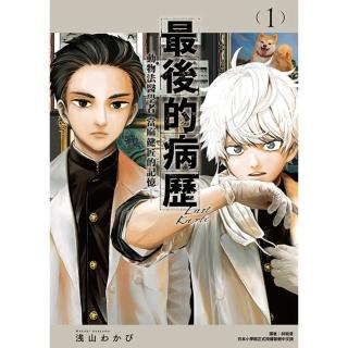 【momoBOOK】最後的病歷—動物法醫學者當麻健匠的記憶— 01(電子漫畫)