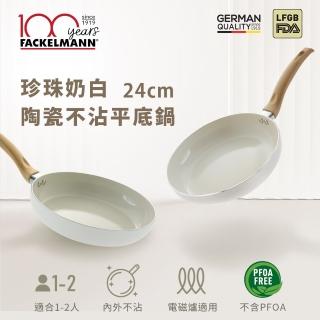 【Fackelmann】TV直播熱銷珍珠奶白陶瓷不沾24cm平底鍋適用電磁爐(FA-5854581)