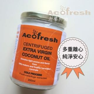 【acofresh 老椰】老椰特級冷壓初榨椰子油(100% 全天然椰子油可食用可護膚一瓶多效 350ml 1入)
