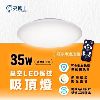 【亮博士】6入組 LED吸頂燈 35W 遙控調光調色 滿月 星鑽 星空 單入(適用3-5坪)