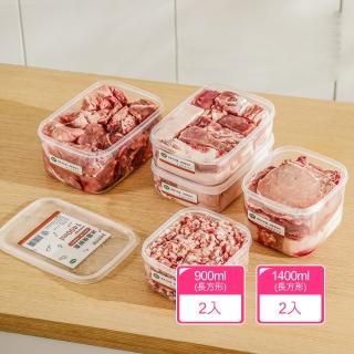 【茉家】鮮味封存食品級抗菌PP保鮮盒(900+1400各2入)