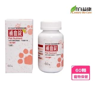 【現代百益康】元氣補血錠-小型犬貓 60顆(寵物保健/泌尿系統保健/貓狗保健)