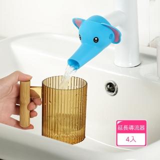 【茉家】安心材質洗手檯兩段出水延長導流器(4入)