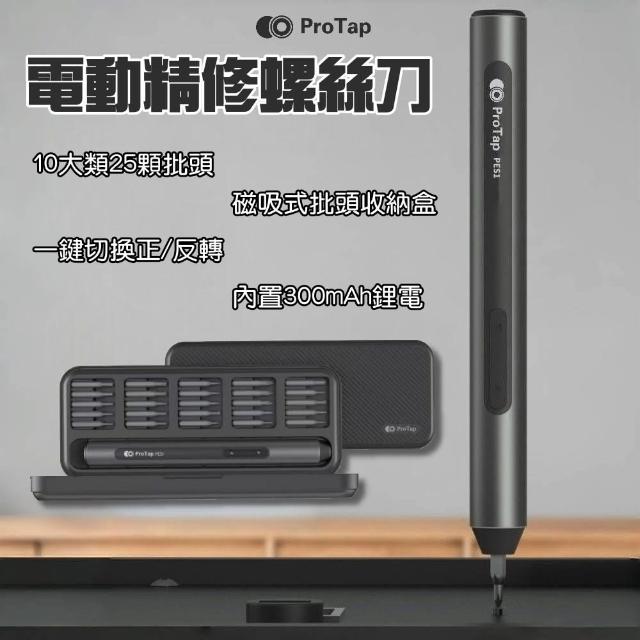 【小米有品】ProTap 電動精修螺絲刀(螺絲起子 起子頭 多功能電動起子機 十字 一字 電動起子 工具套組 杜克)