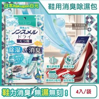【日本Hakugen白元】鞋靴用錐形放置防潮消臭除濕包22gx4入/藍袋-皂香(球皮高跟鞋吸濕去除臭異味除黴乾燥劑)