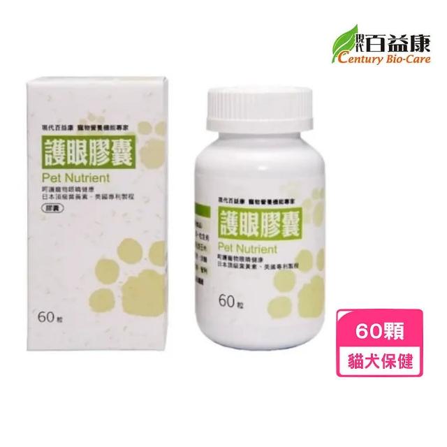 【現代百益康】護眼膠囊 60顆(寵物保健/眼睛保健/貓狗保健)