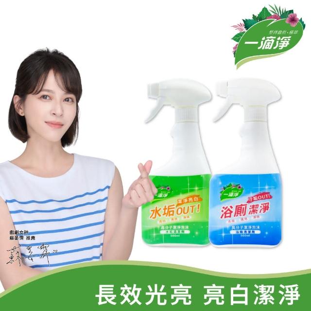 【一滴淨】浴廁清潔劑500ml+水垢清潔劑500ml