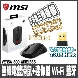 【MSI 微星】VERSA 300 W 超輕量無線電競滑鼠+迷你型 Wi-Fi 藍芽無線網絡卡