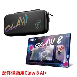 【MSI 微星】Claw 8 AI+電競掌機 8吋螢幕保護貼+旅行收納包(Claw 8 AI+ A2VM-002TW專用)