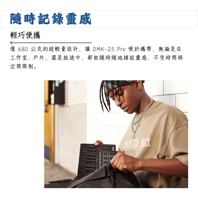 【Donner】DMK-25 PRO 25鍵MIDI鍵盤／極簡不凡(EC3360 DMK25 鍵盤控制器 KB 錄音鍵盤 編曲 電子琴 合成器)