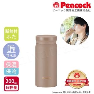 【Peacock 日本孔雀】小資族 超輕量隨身不鏽鋼 保冷保溫杯200ML-摩卡棕(迷你杯)