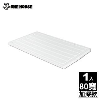 【ONE HOUSE】藤原折疊收納櫃 衣櫃款-配件-80寬加深款-上蓋(1入)