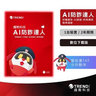 【PC-cillin】下載版◆AI防詐達人 2年1臺防護版