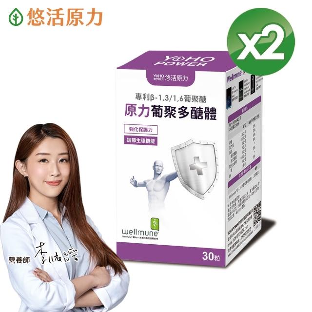 【悠活原力】原力葡聚多醣體膠囊X2(30粒/盒 共60粒)