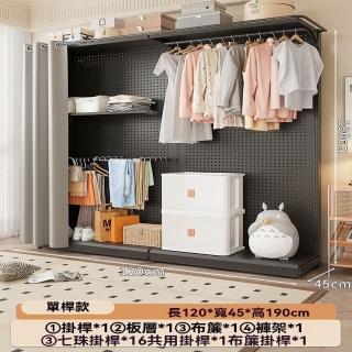 【樂多家居】長120單桿款 衣櫃 衣櫥 簡易衣櫃 洞洞板衣櫃 組裝衣櫥 開放式衣櫃 掛衣架(大容量收納)