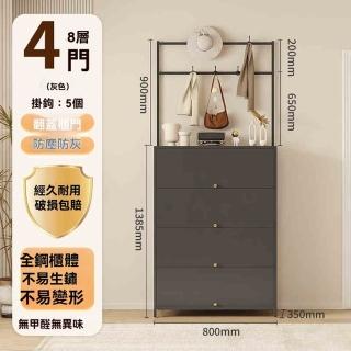 【顧家家居】4門8層衣帽式鞋架附帶抽屜-80×36×197(落地衣帽架/曬衣架/掛衣架/衣帽架/預售15天)