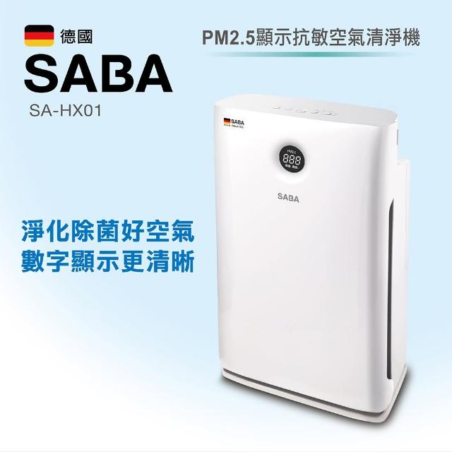 【SABA 抑制流感】PM2.5顯示抗敏空氣清淨機SA-HX01(送濾網*2)