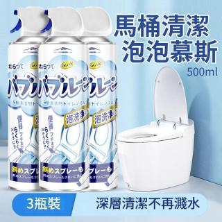 【馬桶泡泡】浴廁馬桶清潔慕斯 500ml 3瓶組(馬桶 尿垢 水垢 除臭)