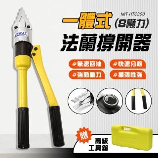 【精準科技】油壓液壓法蘭分離器 破門器 消防破拆工具 擴張器 一體式法蘭撐開器(MIT-HFS56工仔人)