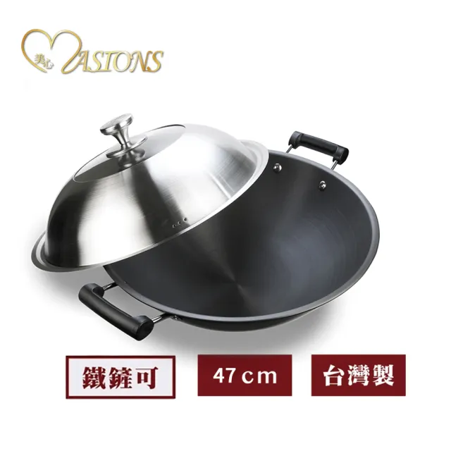 【MASIONS 美心】鈦極鍋 47CM厚釜鑄造複合金不沾炒鍋炒菜鍋(雙耳/不鏽鋼蓋 台灣製造)