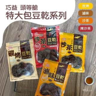 【頭等艙】豆乾系列-全素/五辛素300g(滷味/炭烤/沙茶/辣沙茶/蒜味)