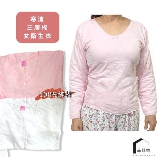 【PIN HAPPINESS】臺灣製純棉三層 女衛生衣 寒流厚保暖衣(居家保暖衣 女內衣 老人衛生衣)