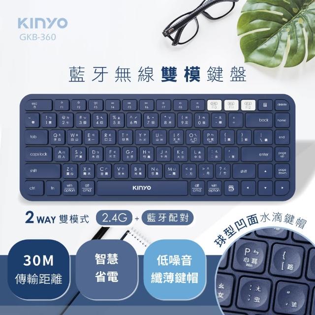 【KINYO】藍牙無線雙模鍵盤(福利品)