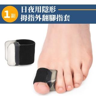 【人體工學】日夜用隱形拇指外翻腳指套1副(可穿鞋 舒適矽膠 彈力設計 美腳 腳趾 分趾器 分趾套)