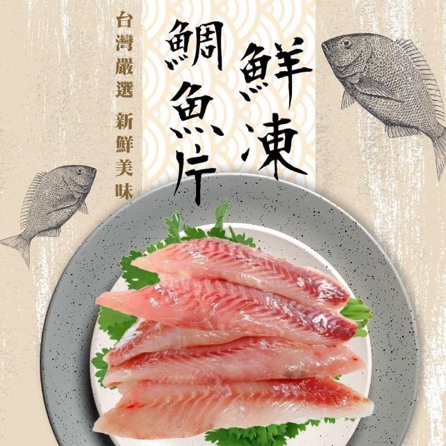 【好神】MIT鮮嫩鯛魚片20片組(300g/5片/包)