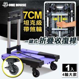 【ONE HOUSE】金鋼狼 一鍵式折疊輪平板推車 4輪大款 1入(折疊推車/收納車/手推車/購物車)