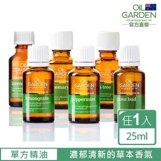 即期品【澳洲OiL GARDEN】澳悠園純精油25ml迷迭香/茶樹/檸檬草/薄荷/薰衣草/丁香花蕾(效期2025/09)