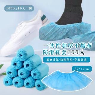 【耐磨透氣】一次性加厚不織佈防滑鞋套100入(防髒 布套 防塵套 無塵室 掃除 施工裝潢 實驗室 醫院 診所)