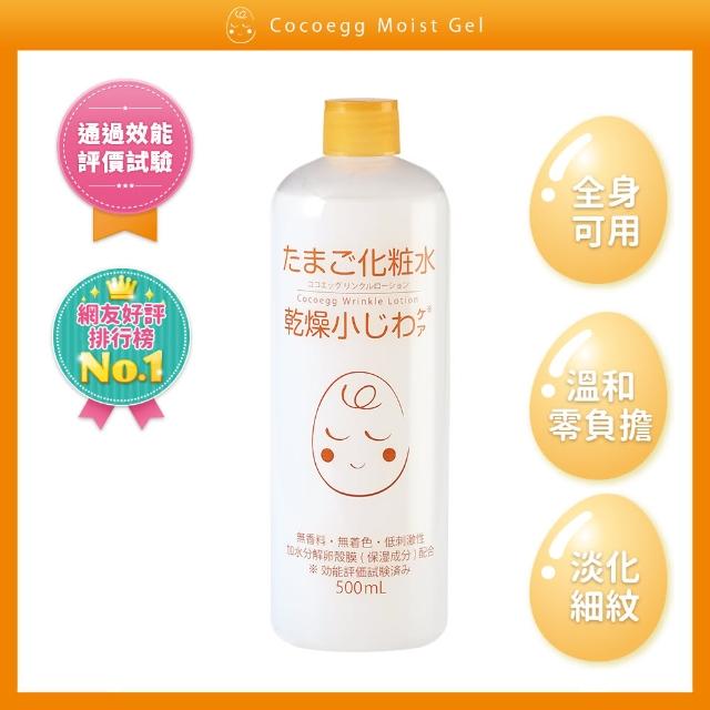 即期品【Cocoegg】卵殼膜保濕化妝水500mLx1