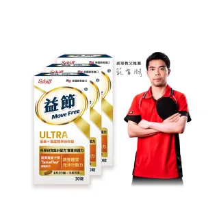 【Move Free 益節】薑黃+羅望精萃迷你錠30錠*3瓶(共90錠 薑黃推薦/關鍵保健/運動/素食//母親節)