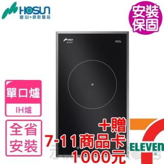 【豪山】IH微晶調理爐單口爐IH爐(IH-1017基本安裝)