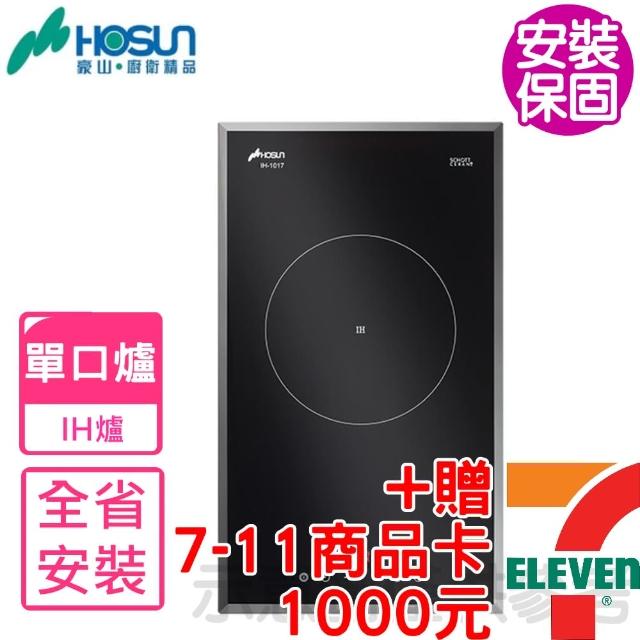 【豪山】IH微晶調理爐單口爐IH爐(IH-1017基本安裝)