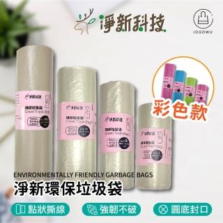 【淨新】環保垃圾袋-20入(環保垃圾袋/家用垃圾袋/迷你垃圾袋)