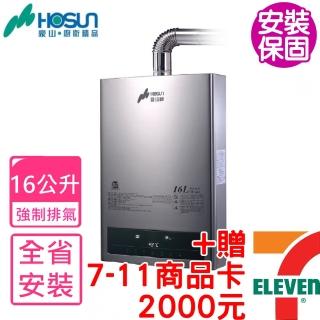 【豪山】16公升分段火排數位變頻強制排氣熱水器FE式NG1/LPG(HR-1601基本安裝)