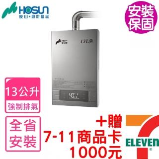 【豪山】13公升分段火排數位變頻強制排氣熱水器FE式NG1/LPG(HR-1301基本安裝)