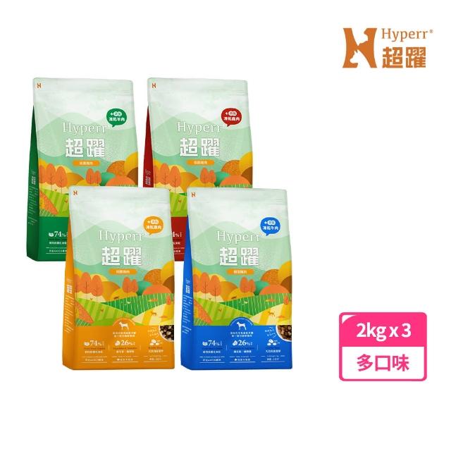 【Hyperr 超躍】狗狗 無穀飼料+凍乾 2kg*3(狗飼料/狗糧/高肉量/照顧關節/添加魚油)