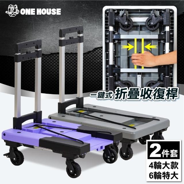 【ONE HOUSE】2件套 金鋼狼 一鍵式折疊輪平板推車_4輪大+6輪特大(折疊推車/收納車/手推車/購物車)