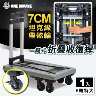 【ONE HOUSE】金鋼狼 一鍵式折疊輪平板推車 6輪特大款 1入(折疊推車/收納車/手推車/購物車)