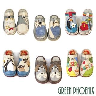 【GREEN PHOENIX 波兒德】女 拖鞋 穆勒鞋 包頭拖鞋 懶人 氣墊 全真皮 小狗 貓咪 兩穿 手工(6款)