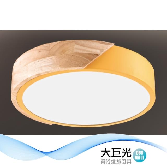 【大巨光】現代風 LED 24W 吸頂燈-中_LED(LW-12-2511 三色變光 金屬烤漆 實木 導光板)