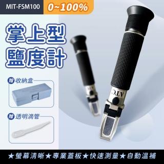 【精準科技】掌上型鹽度計 / 0-100%海水鹽度折光儀測鹽分含量(MIT-FSM100 工仔人)