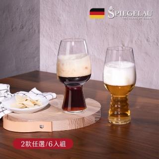 【Spiegelau】歐洲製無鉛水晶玻璃啤酒杯任選2款6入組(摩登入門款)