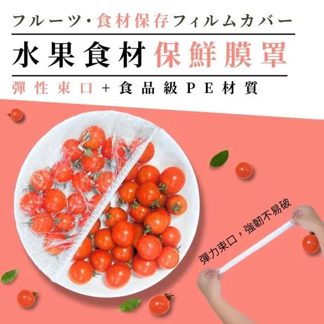 【金獎】水果食材保鮮膜罩 100入